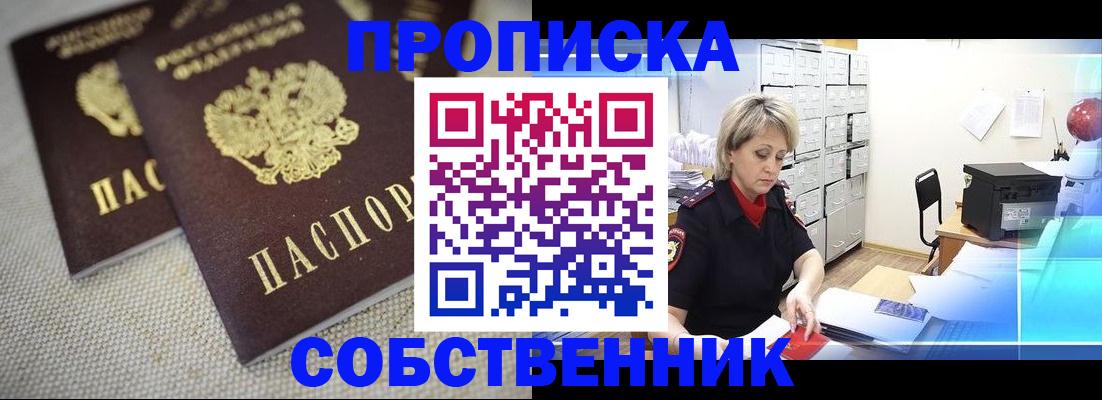 временная прописка в Вихоревке