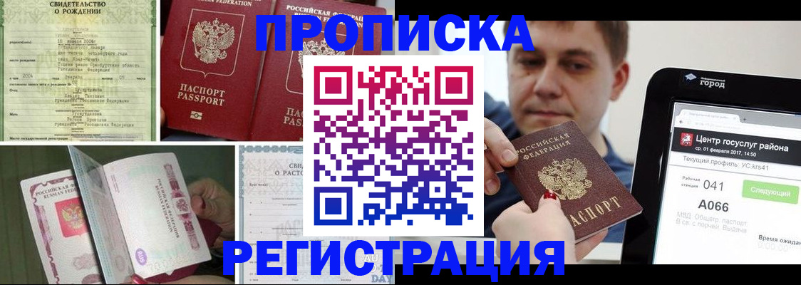 временная регистрация для всех в Вихоревке